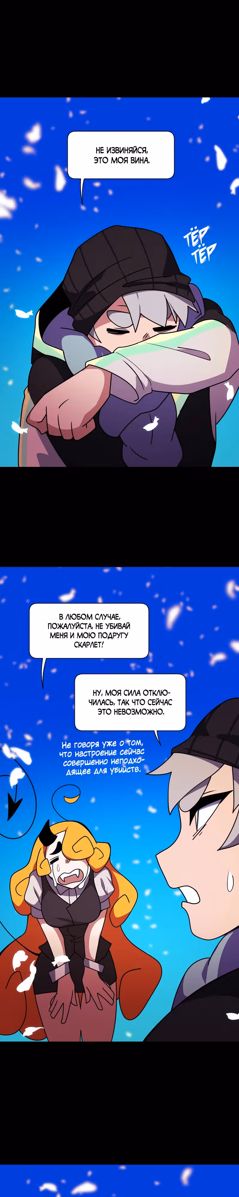Я - мрачный жнец — Том 4 · Глава 203, страница 13
