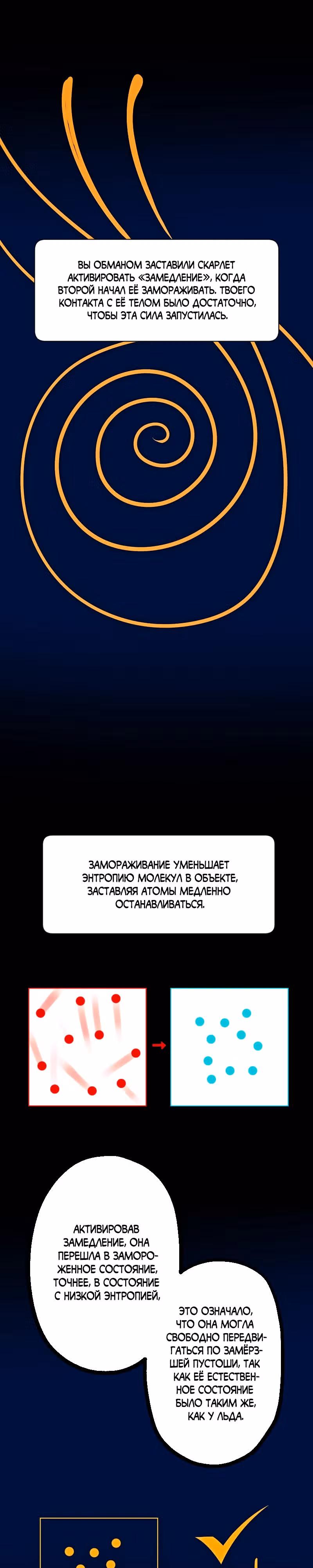 Я - мрачный жнец — Том 4 · Глава 203, страница 28