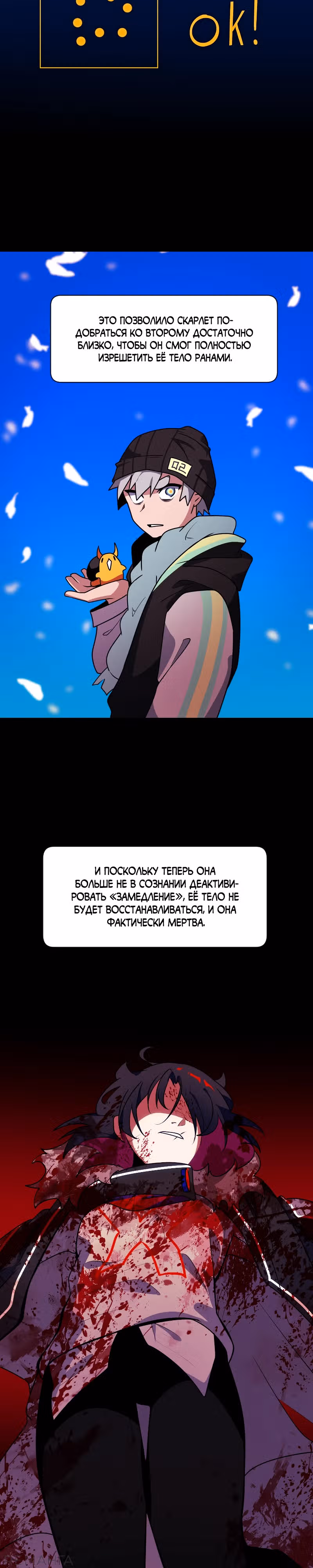 Я - мрачный жнец — Том 4 · Глава 203, страница 29
