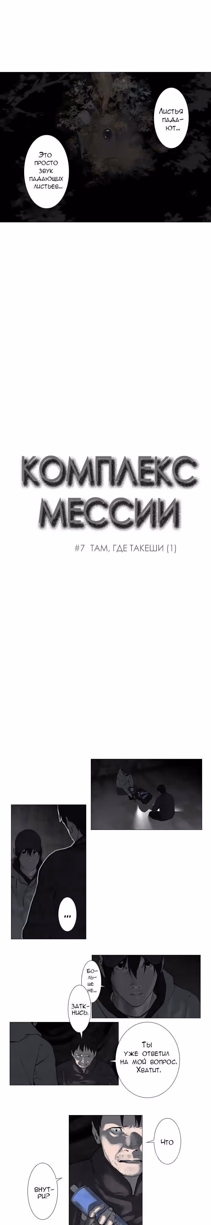 Комплекс мессии — Том 1 · Глава 7, страница 2