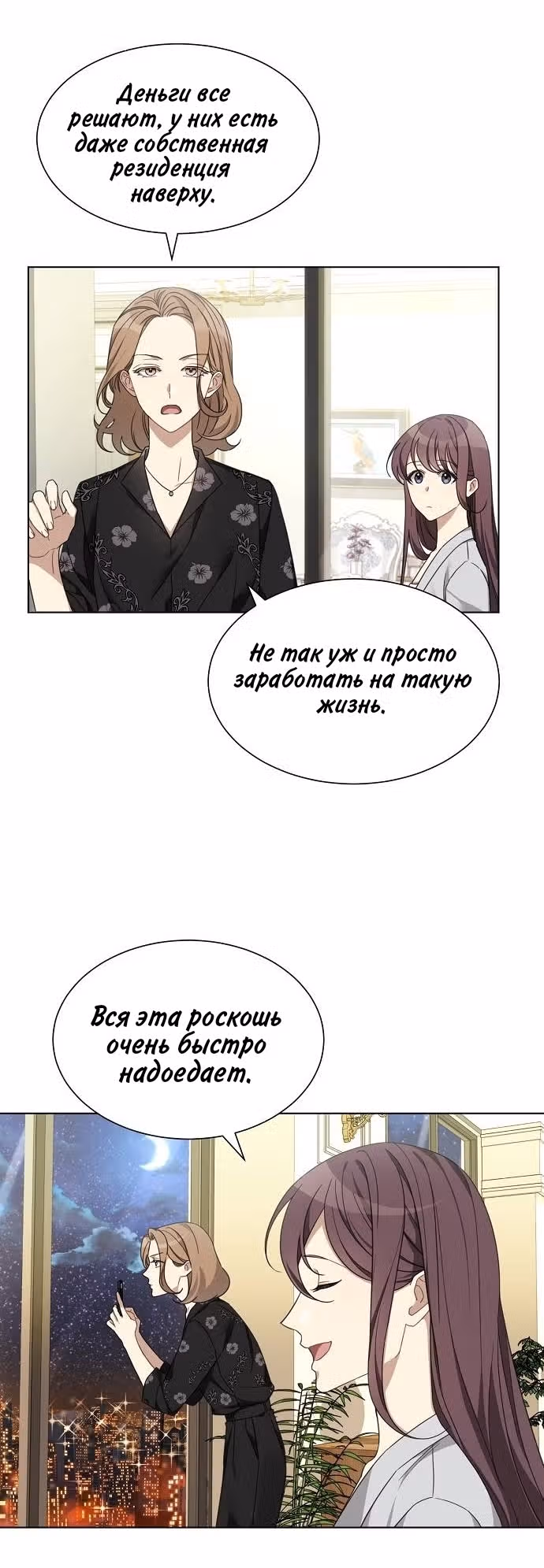 Подиум — Том 1 · Глава 4, страница 12
