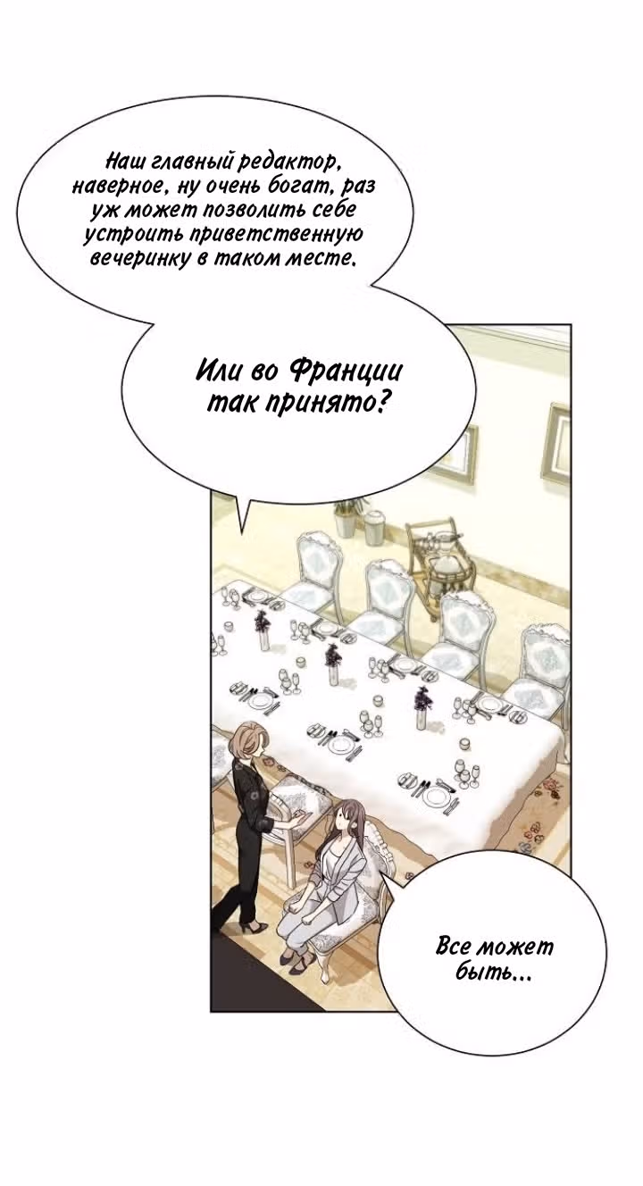 Подиум — Том 1 · Глава 4, страница 13