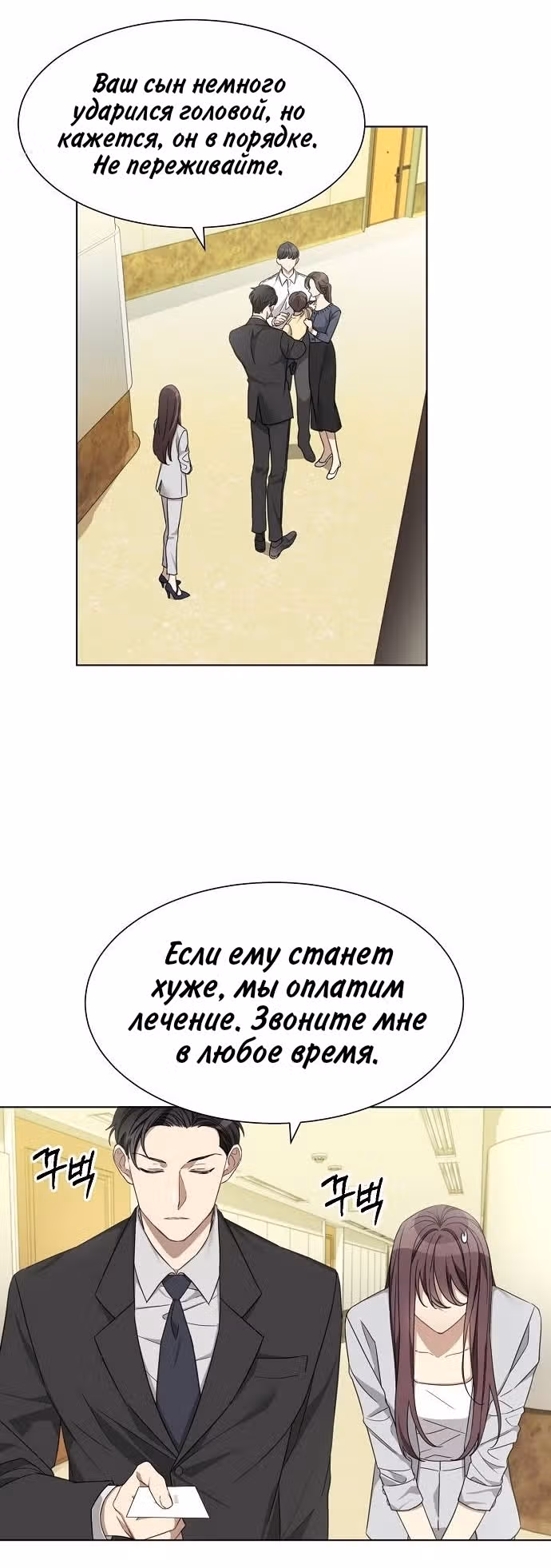 Подиум — Том 1 · Глава 4, страница 23