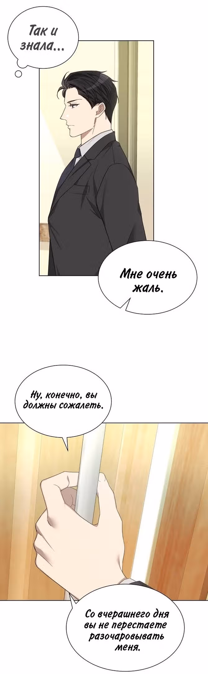 Подиум — Том 1 · Глава 4, страница 26