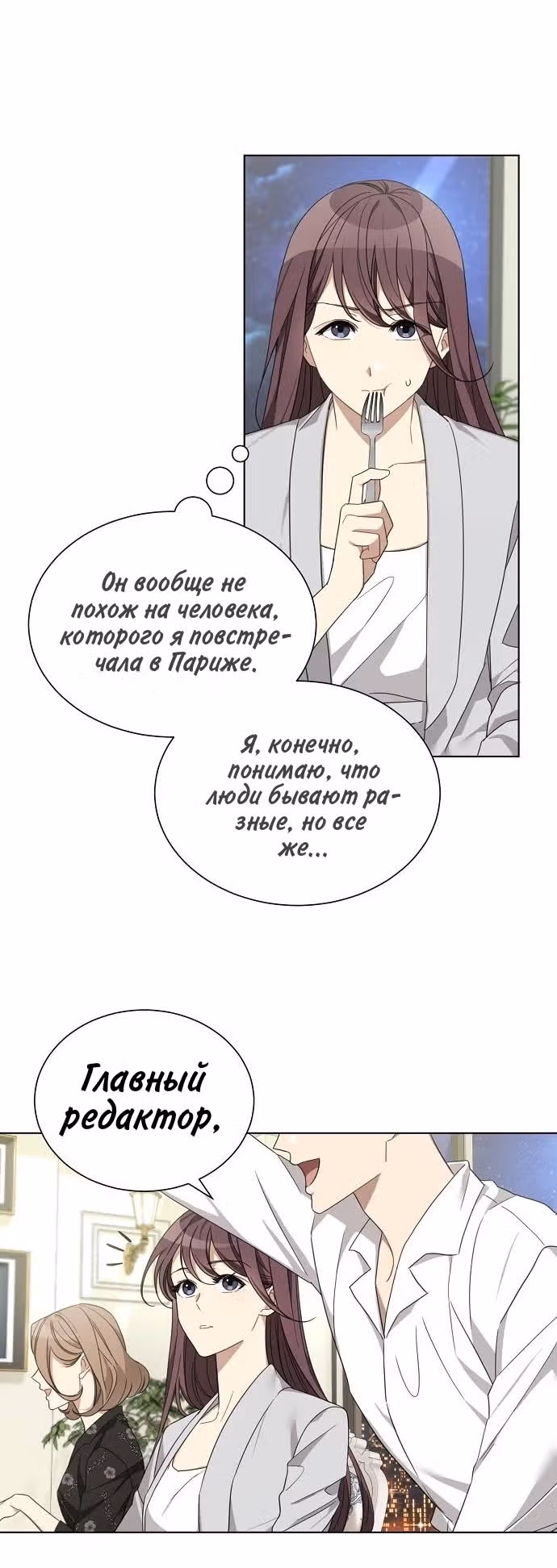 Подиум — Том 1 · Глава 4, страница 29