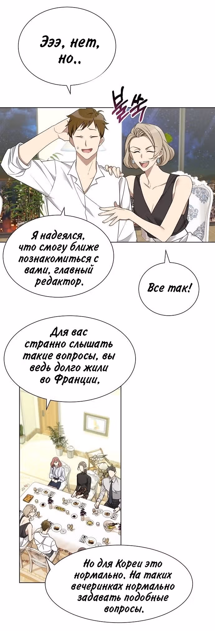 Подиум — Том 1 · Глава 4, страница 32