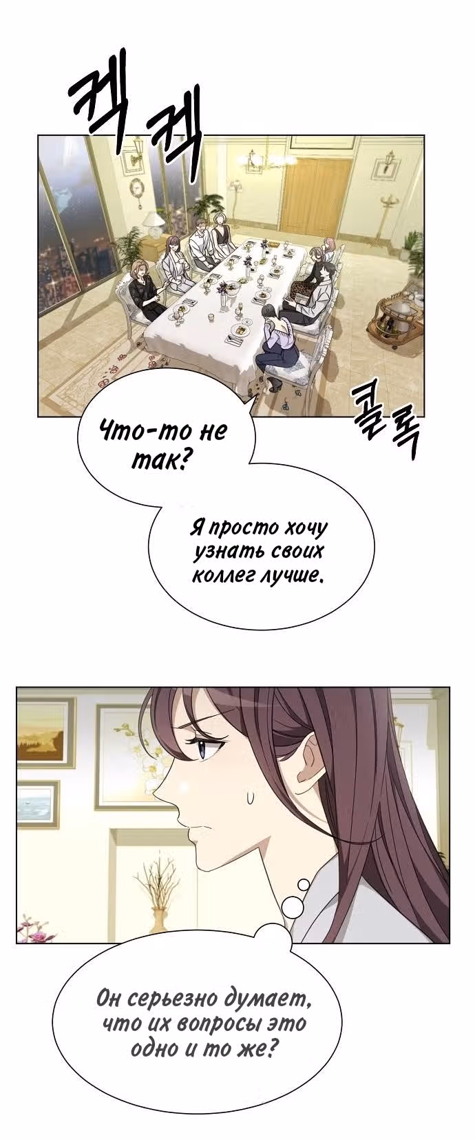 Подиум — Том 1 · Глава 4, страница 36