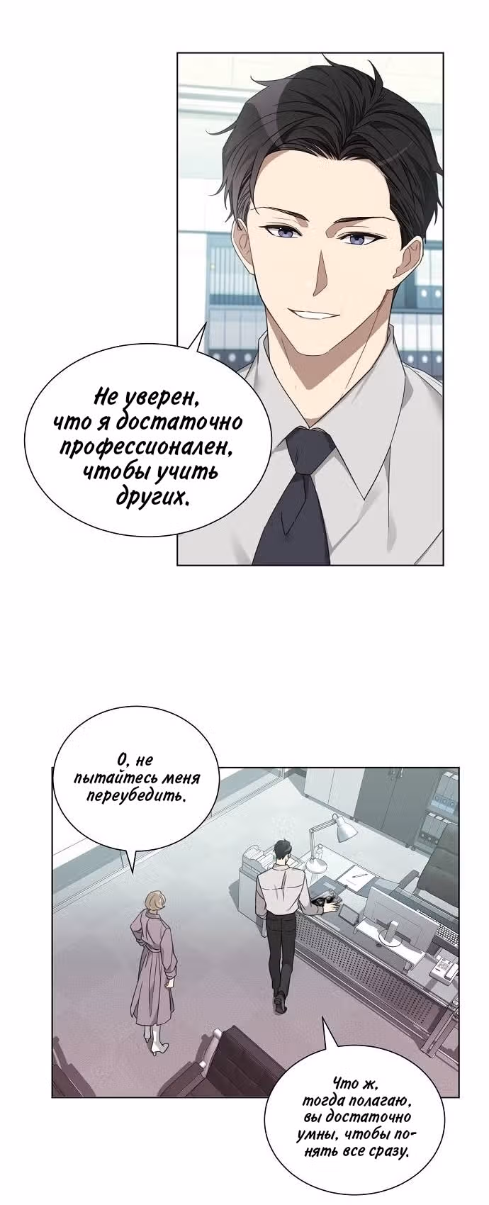 Подиум — Том 1 · Глава 4, страница 9