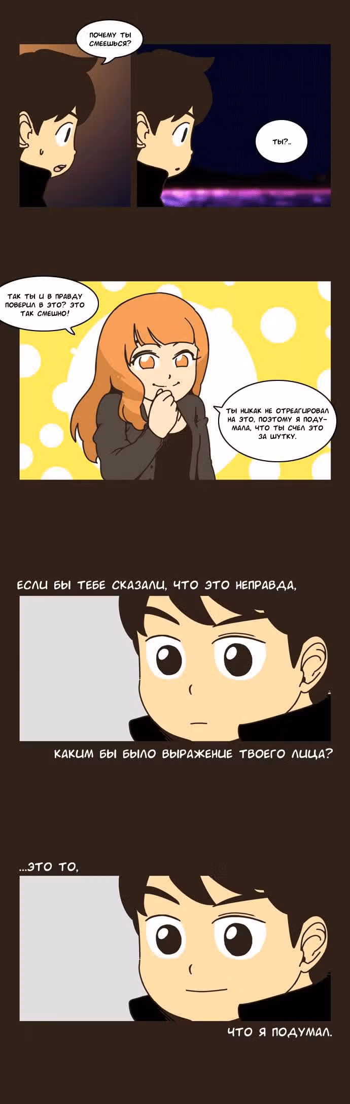 История любви двадцатилетних — Том 1 · Глава 9, страница 21
