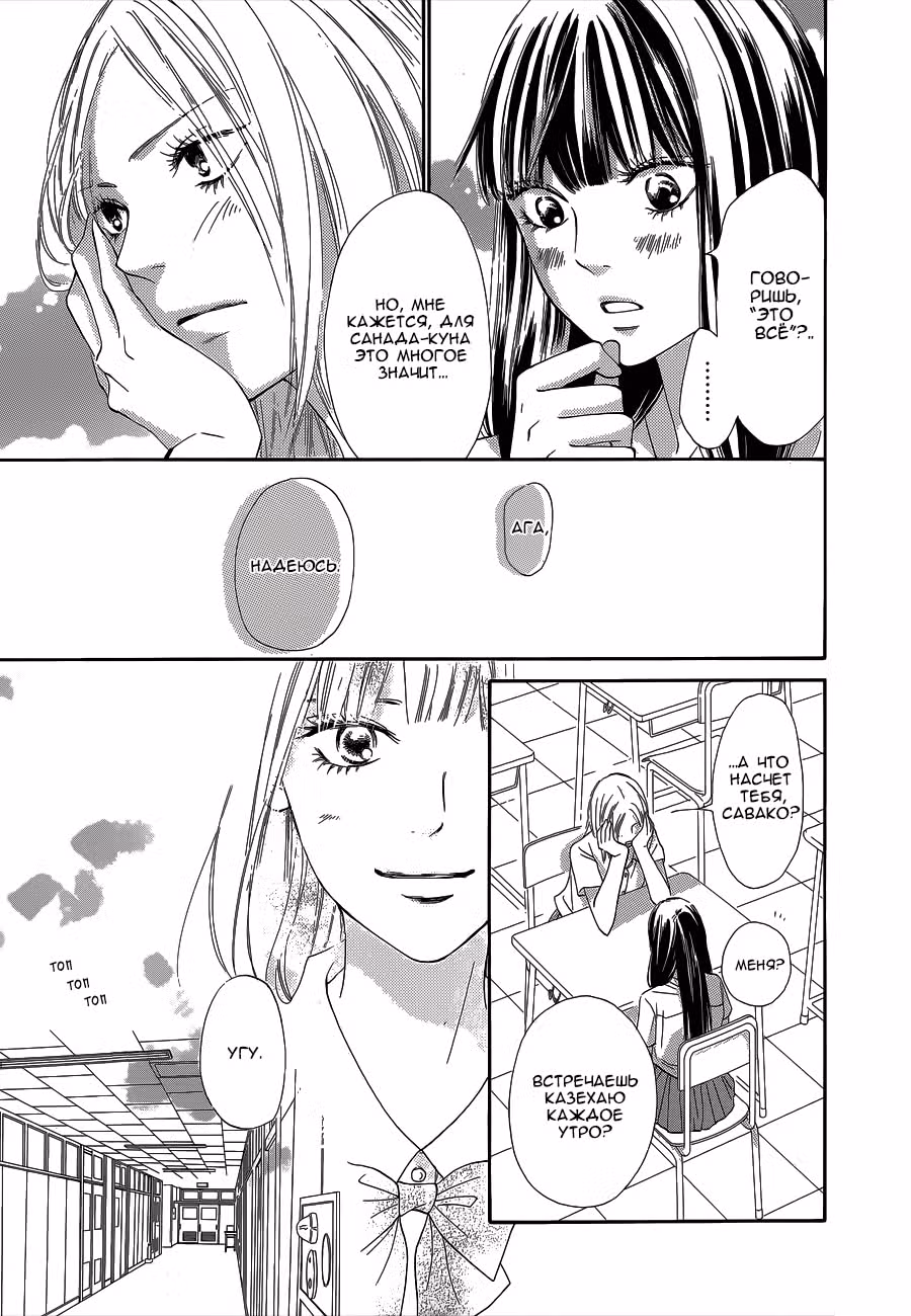 Достучаться до тебя — Том 3 · Глава 96, страница 12