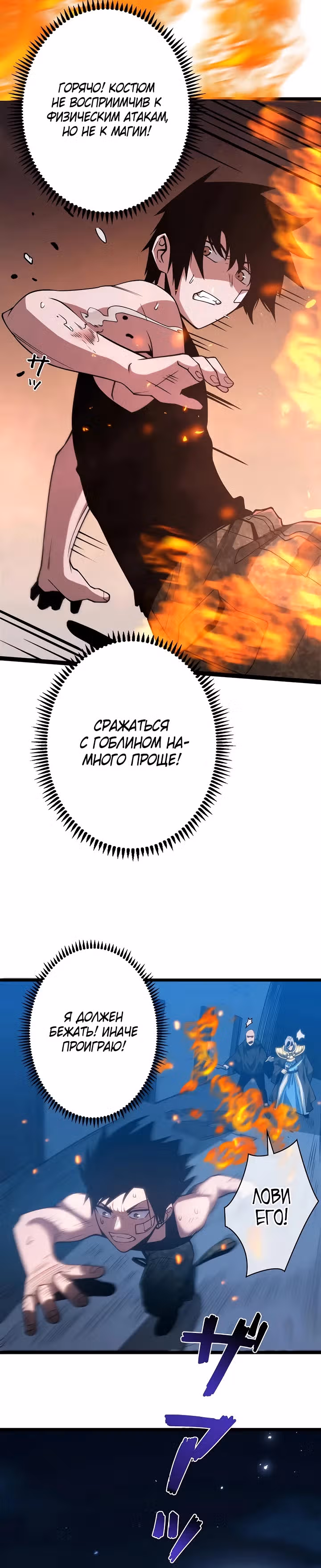 Стань Сильнейшим Героем Используя Систему Читов — Том 1 · Глава 7, страница 20