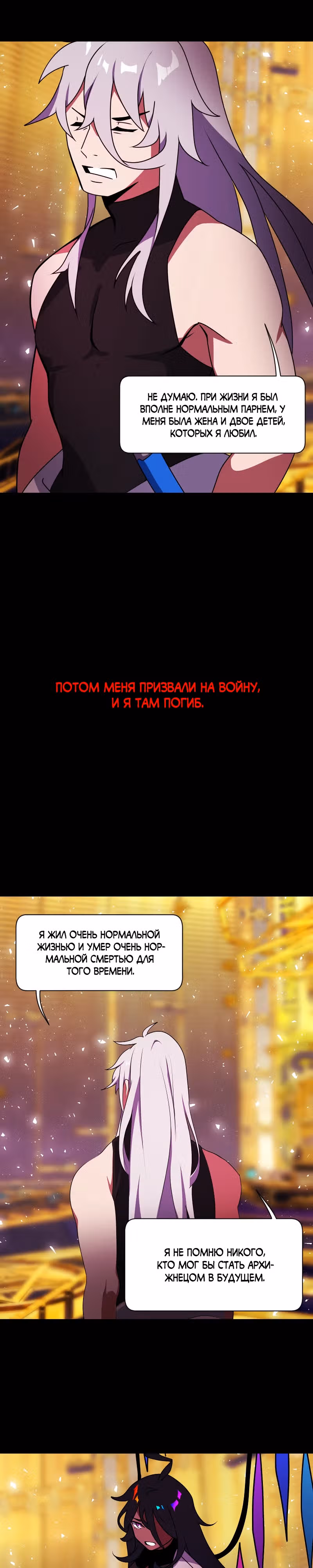 Я - мрачный жнец — Том 4 · Глава 204, страница 26