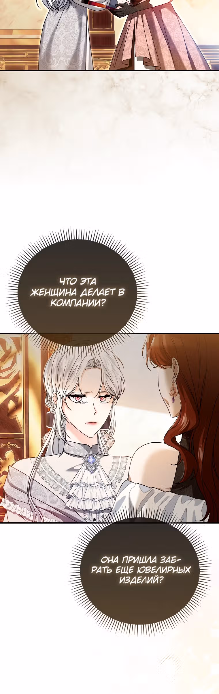 Как отказаться от идеального брака — Том 1 · Глава 3, страница 11