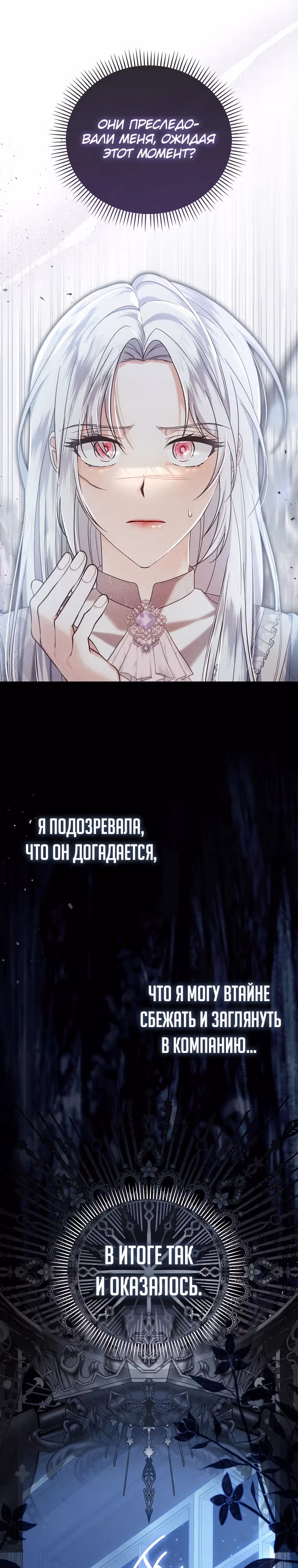 Как отказаться от идеального брака — Том 1 · Глава 3, страница 28