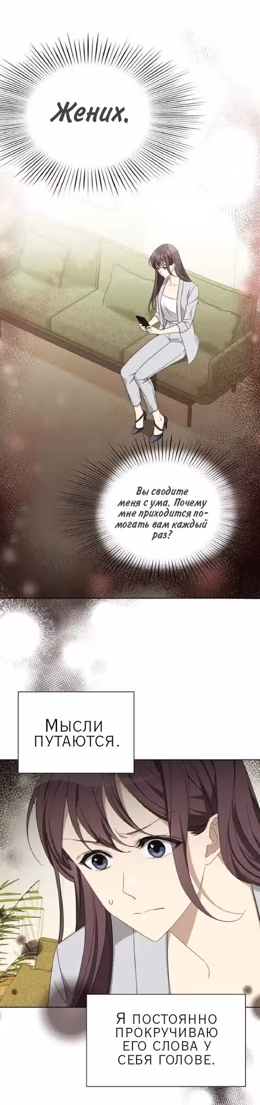 Подиум — Том 1 · Глава 5, страница 12