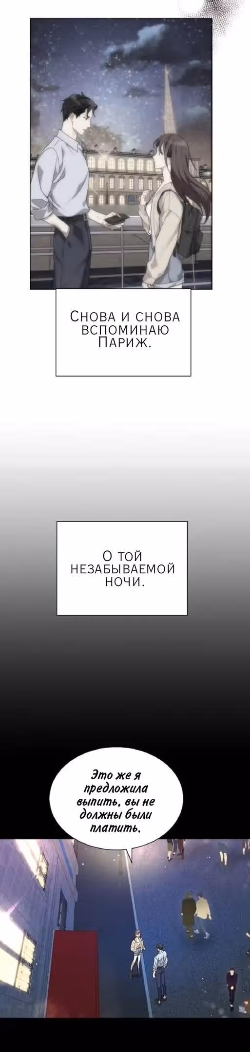 Подиум — Том 1 · Глава 5, страница 13