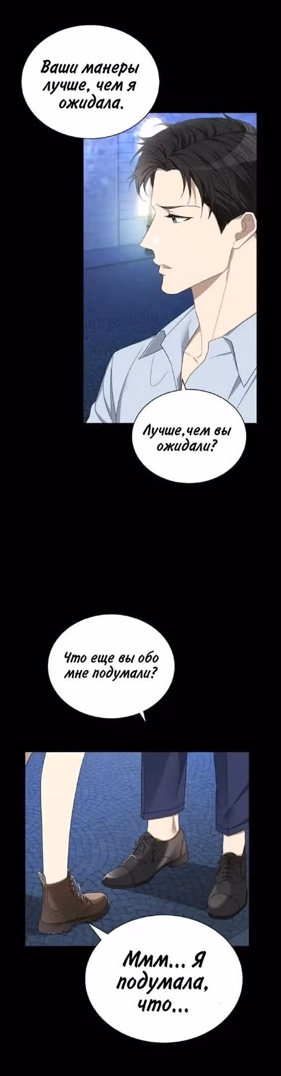 Подиум — Том 1 · Глава 5, страница 15