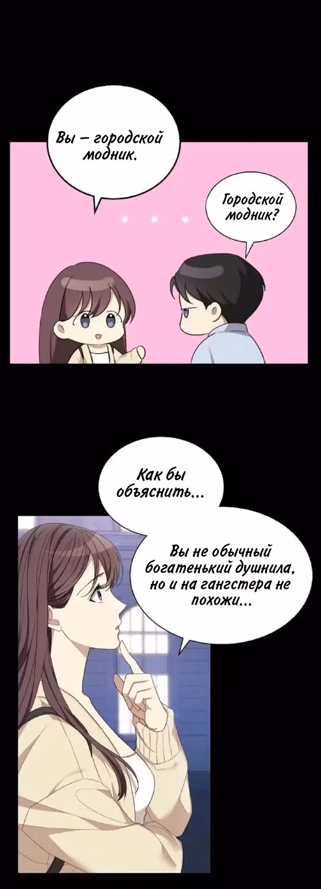 Подиум — Том 1 · Глава 5, страница 16