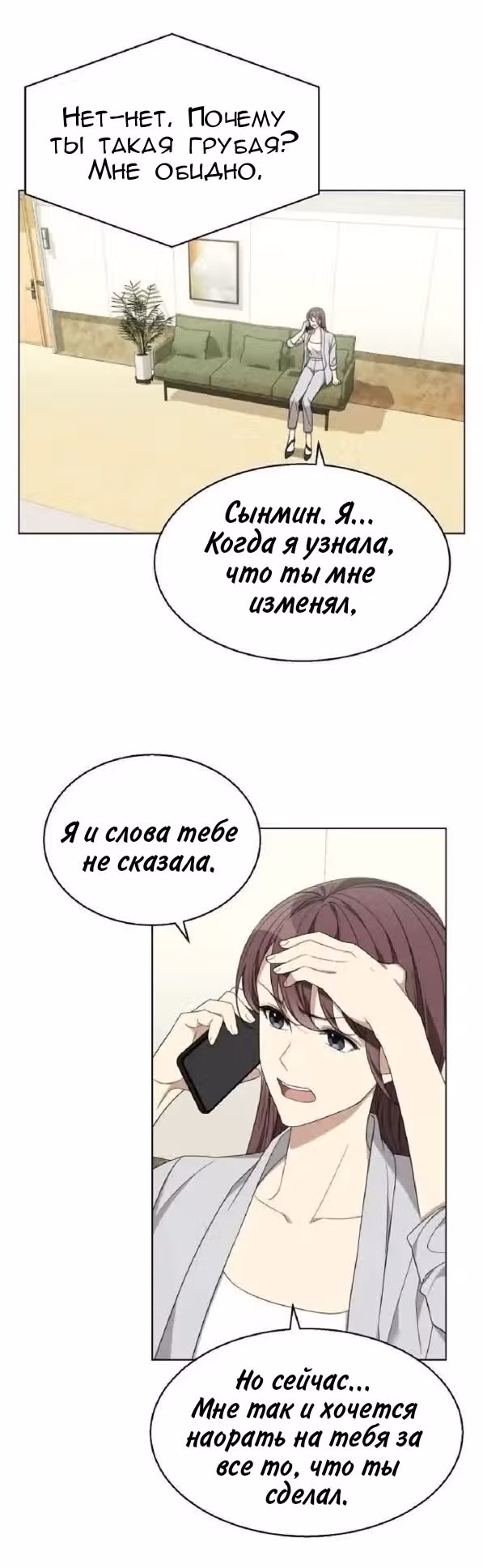 Подиум — Том 1 · Глава 5, страница 3