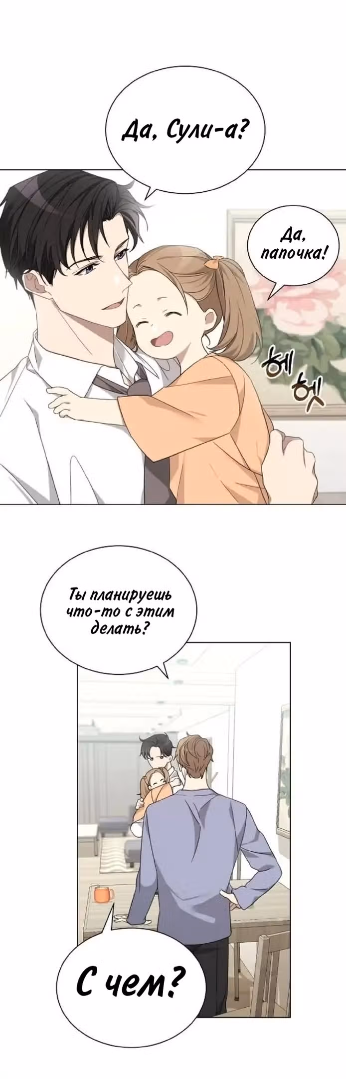 Подиум — Том 1 · Глава 5, страница 28
