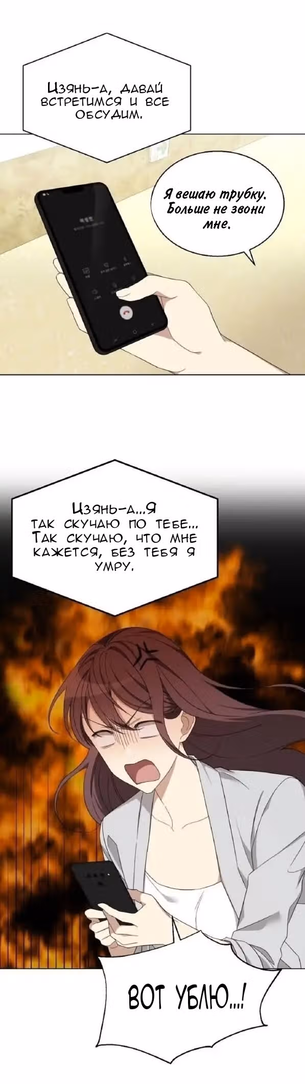 Подиум — Том 1 · Глава 5, страница 4