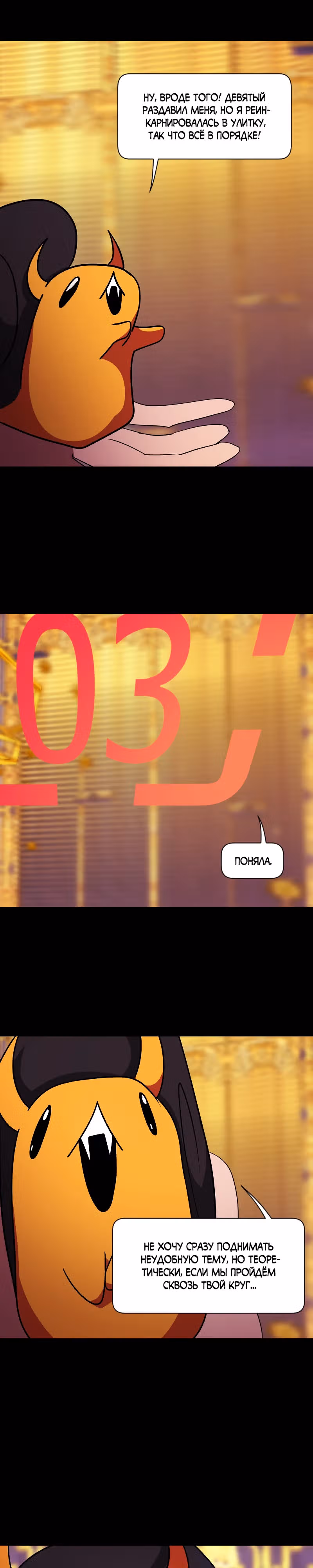 Я - мрачный жнец — Том 4 · Глава 205, страница 16