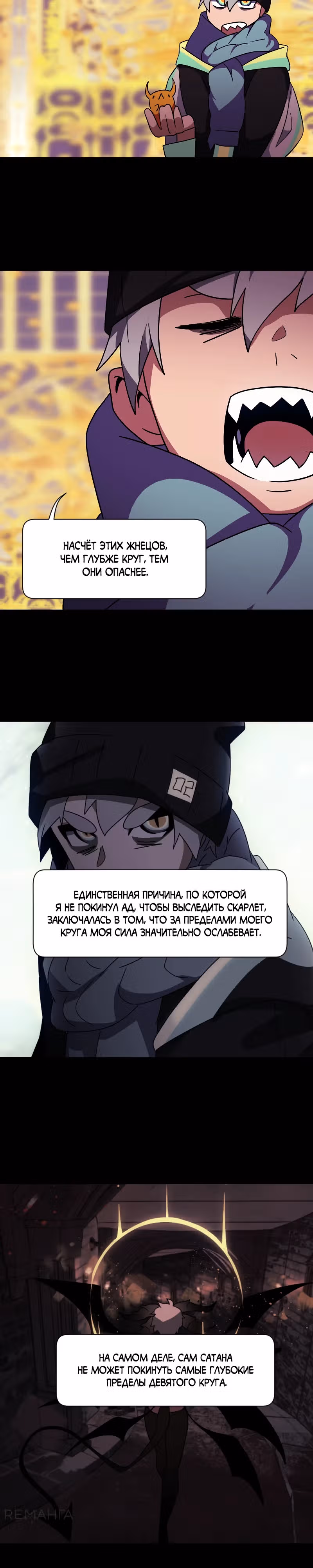 Я - мрачный жнец — Том 4 · Глава 205, страница 4