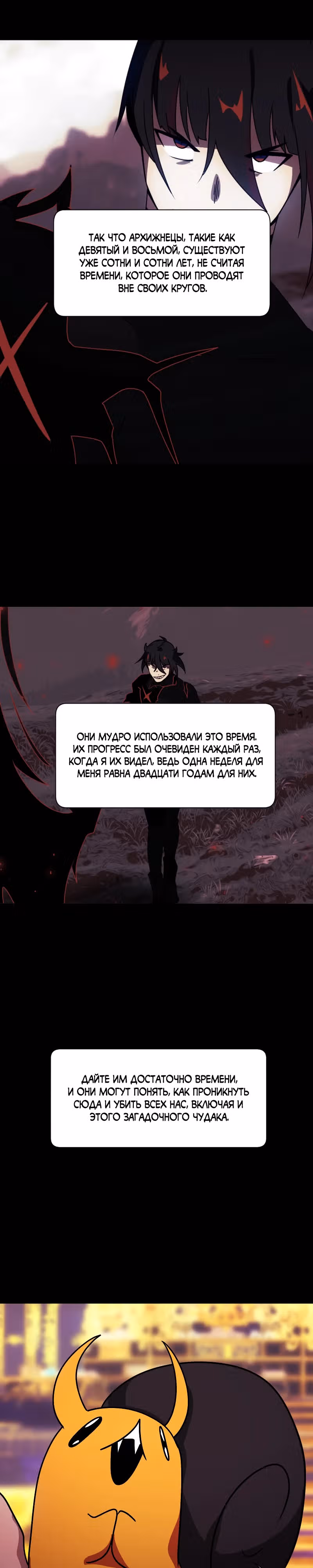 Я - мрачный жнец — Том 4 · Глава 205, страница 6