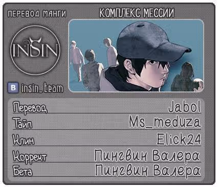 Комплекс мессии — Том 1 · Глава 12, страница 10