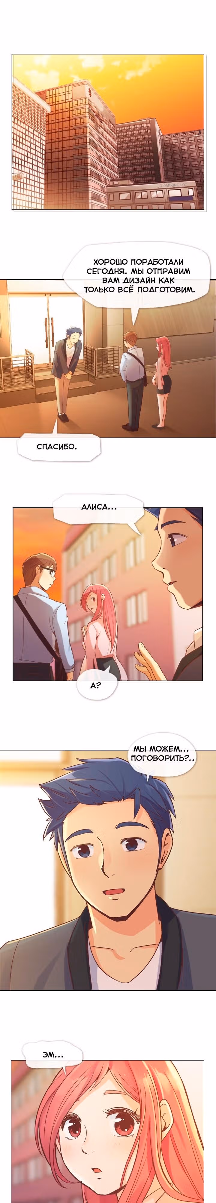 Раздражающая Алиса — Том 1 · Глава 22, страница 5