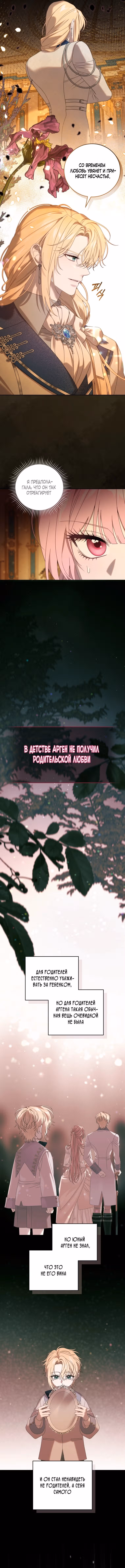 Одержимый маньяк пытается ограничить меня — Том 1 · Глава 11, страница 2