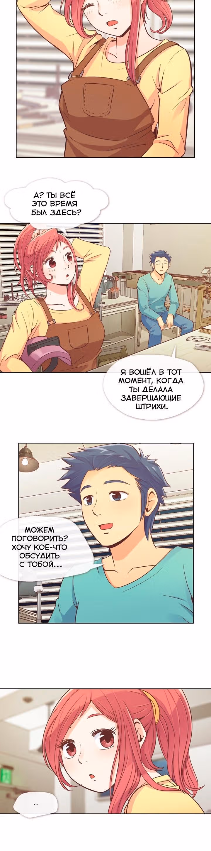 Раздражающая Алиса — Том 1 · Глава 23, страница 2