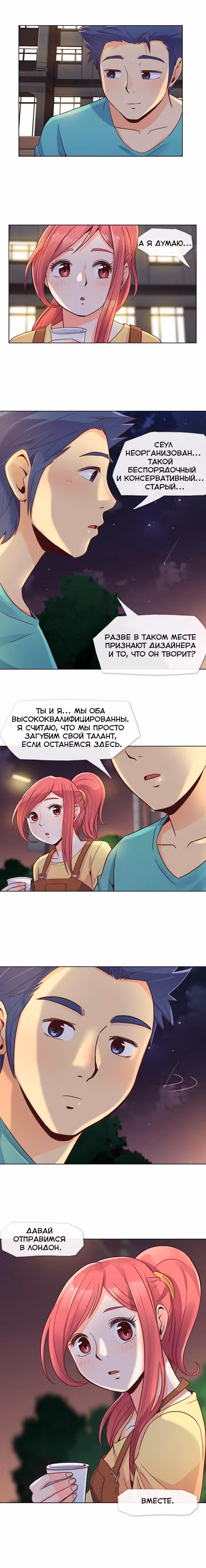 Раздражающая Алиса — Том 1 · Глава 23, страница 4