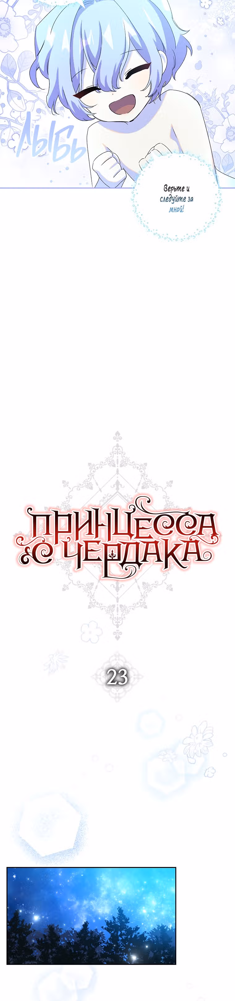Принцесса с чердака — Том 1 · Глава 23, страница 4