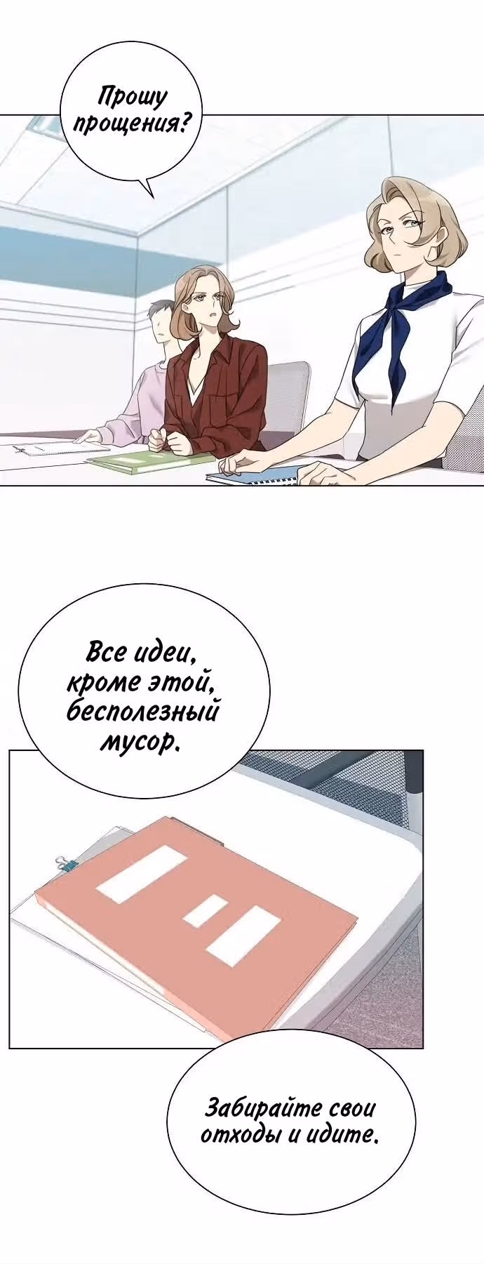 Подиум — Том 1 · Глава 6, страница 11