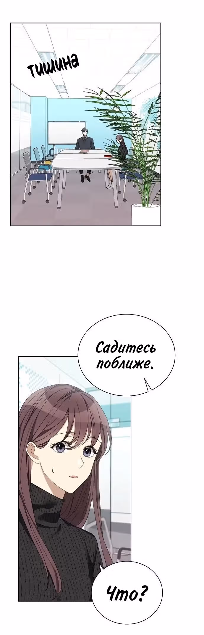 Подиум — Том 1 · Глава 6, страница 14