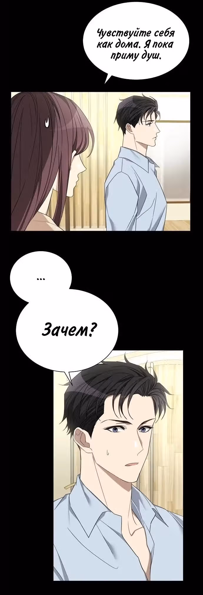 Подиум — Том 1 · Глава 6, страница 20