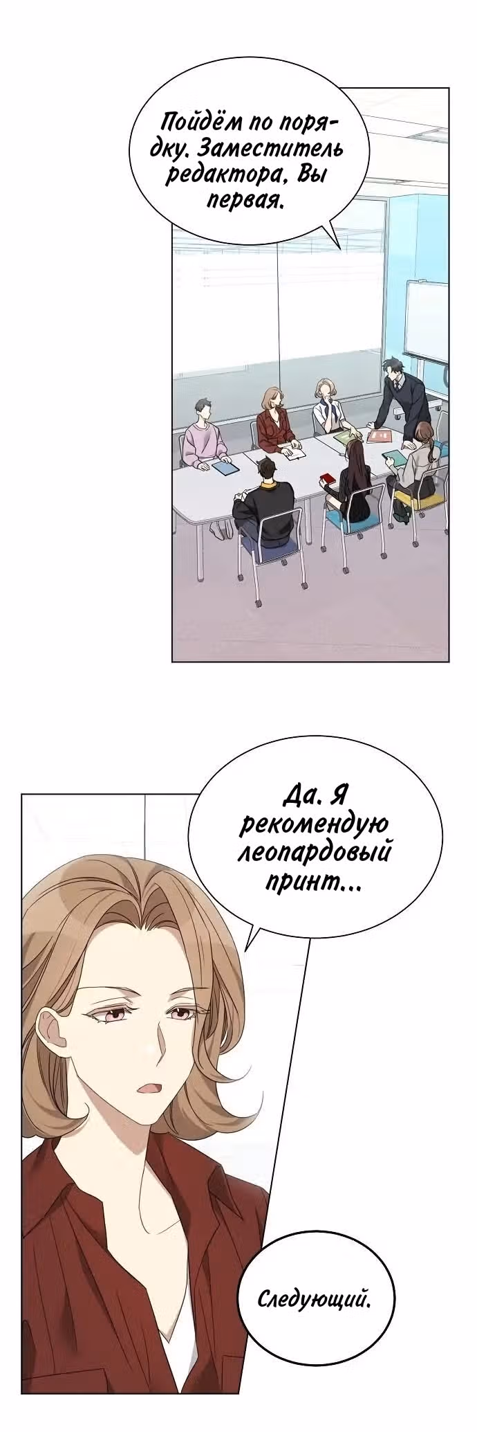 Подиум — Том 1 · Глава 6, страница 3