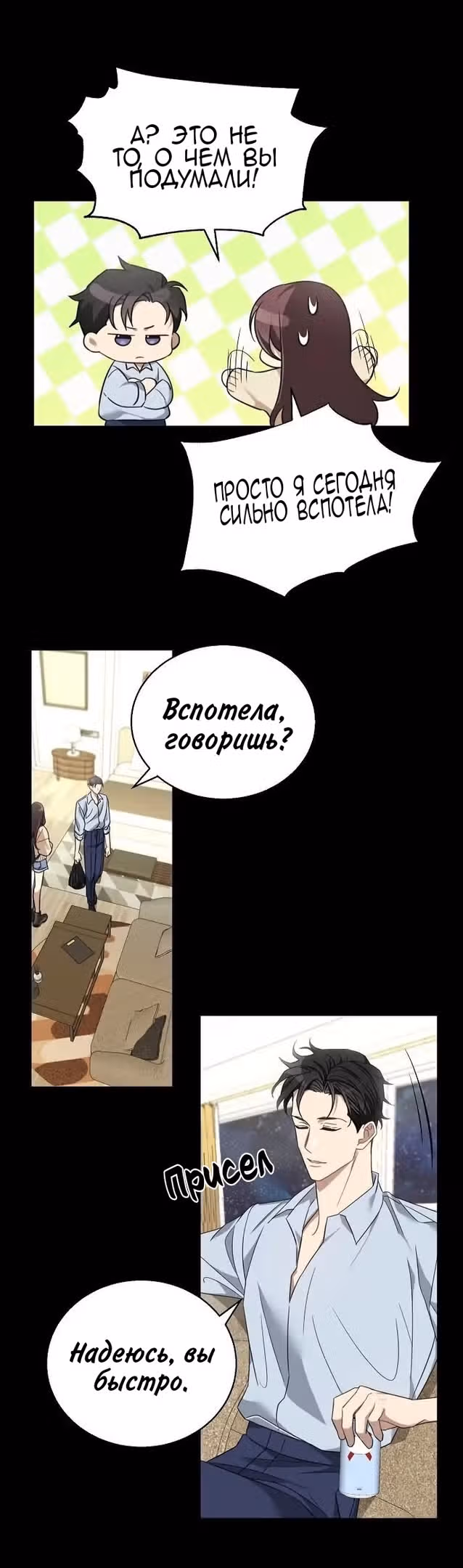 Подиум — Том 1 · Глава 6, страница 21