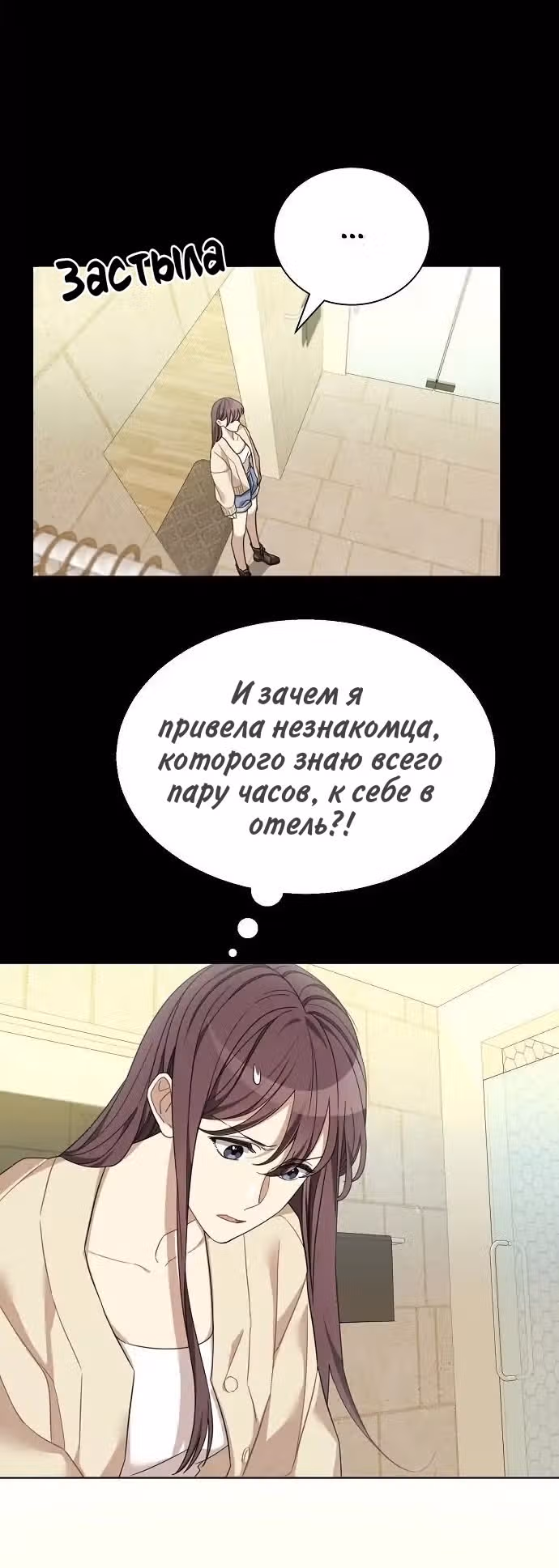 Подиум — Том 1 · Глава 6, страница 23