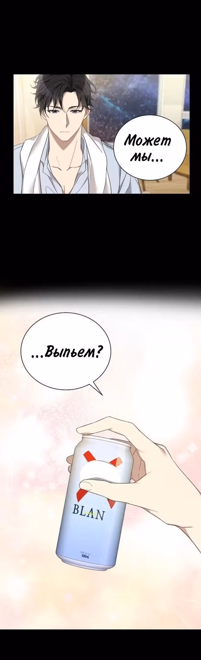 Подиум — Том 1 · Глава 6, страница 29