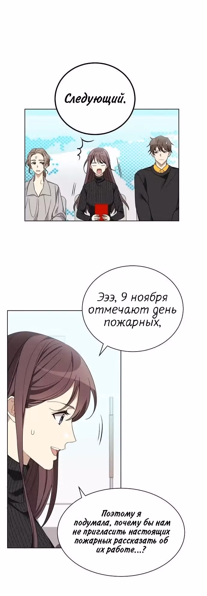 Подиум — Том 1 · Глава 6, страница 7