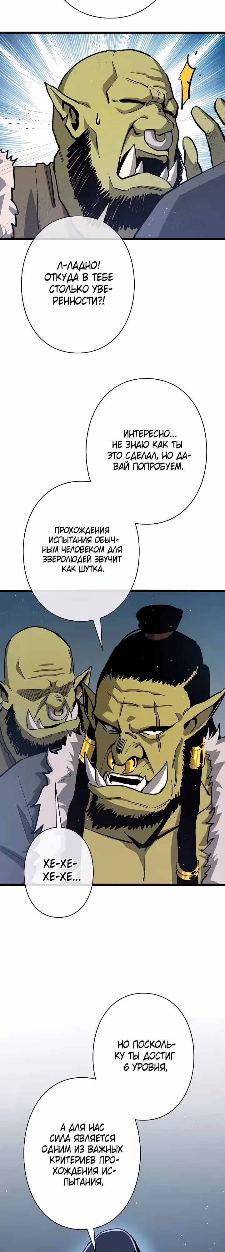 Стань Сильнейшим Героем Используя Систему Читов — Том 1 · Глава 10, страница 3