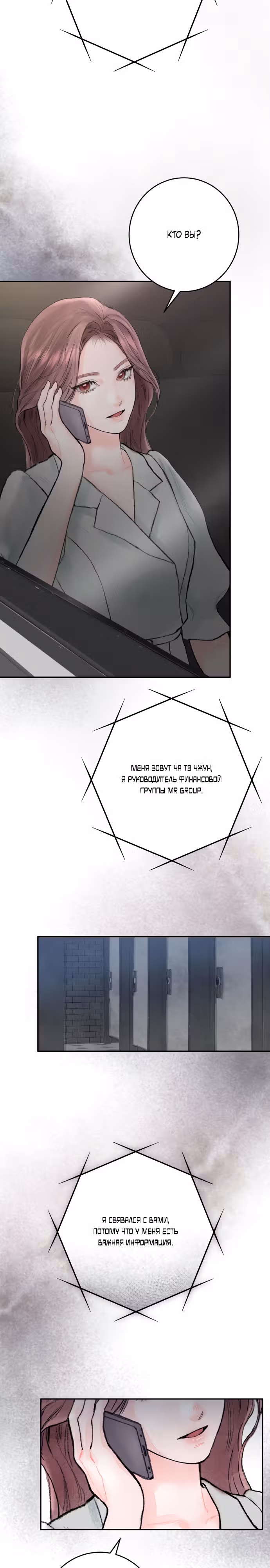 Мой демон — Том 1 · Глава 2, страница 26