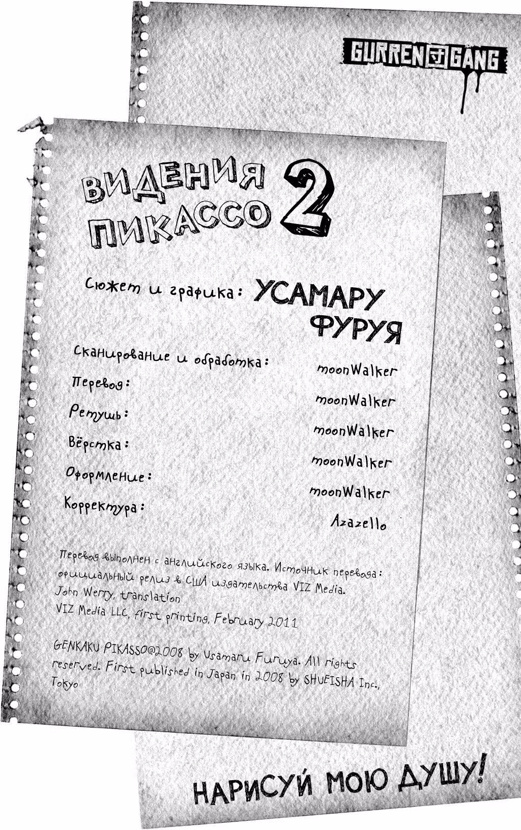Галлюцинации Пикассо — Том 2 · Глава 10, страница 5