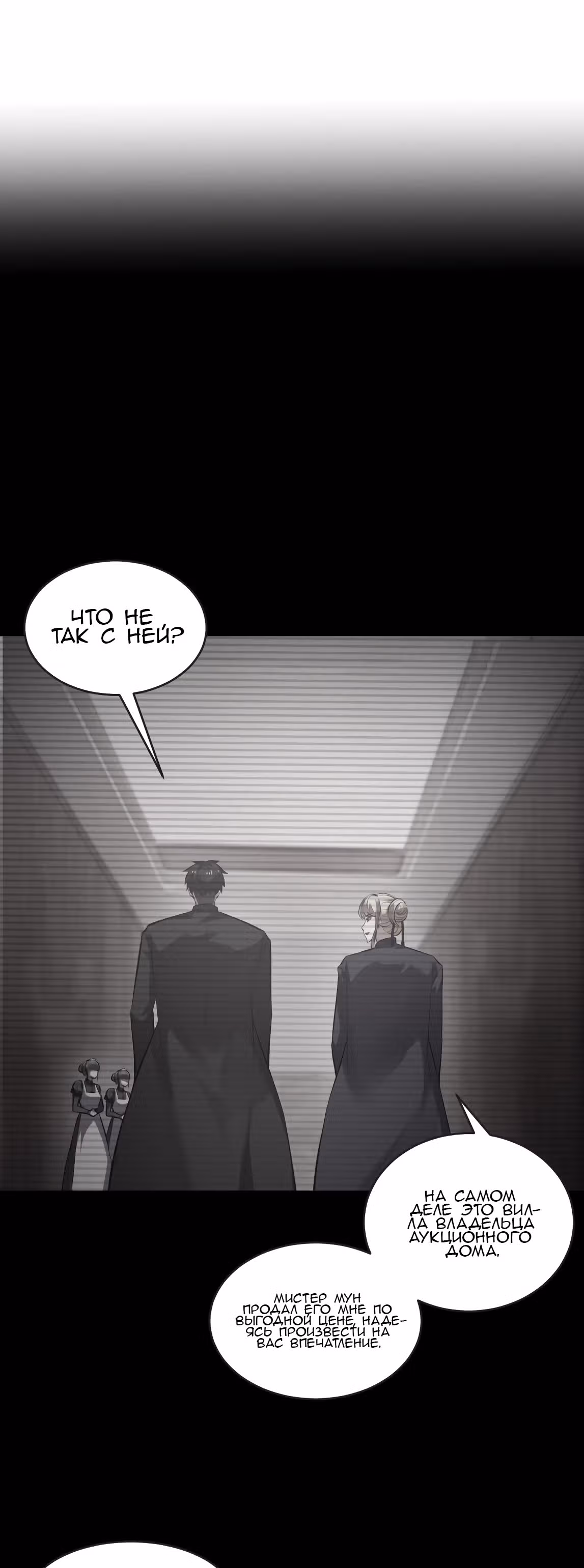 Пожалуйста, перестань меня призывать! — Том 1 · Глава 69, страница 3