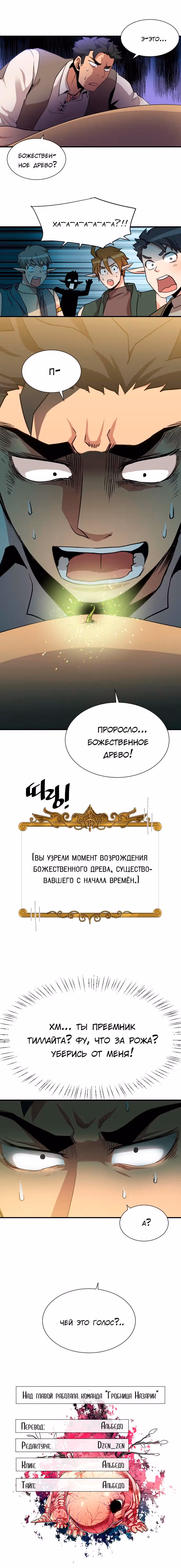 Слишком сильный, чтобы выращивать только цветы — Том 1 · Глава 34, страница 7