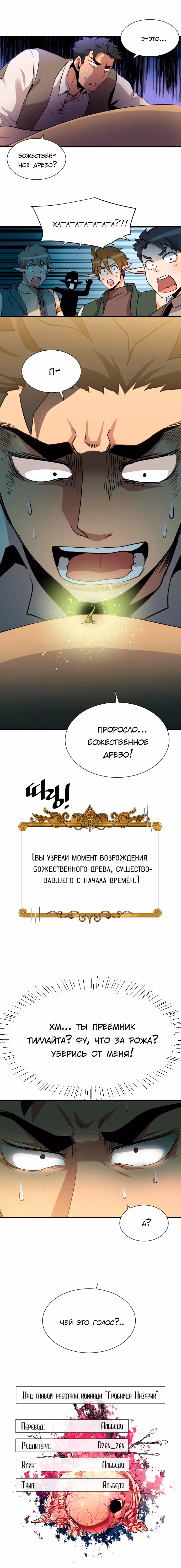 Слишком сильный, чтобы выращивать только цветы — Том 1 · Глава 34, страница 8
