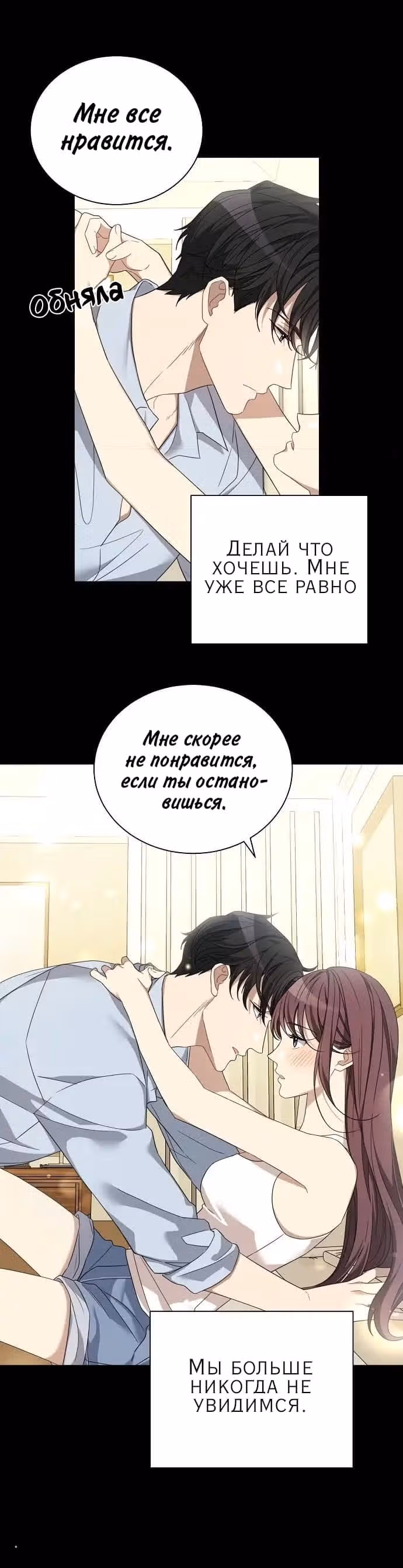 Подиум — Том 1 · Глава 7, страница 12
