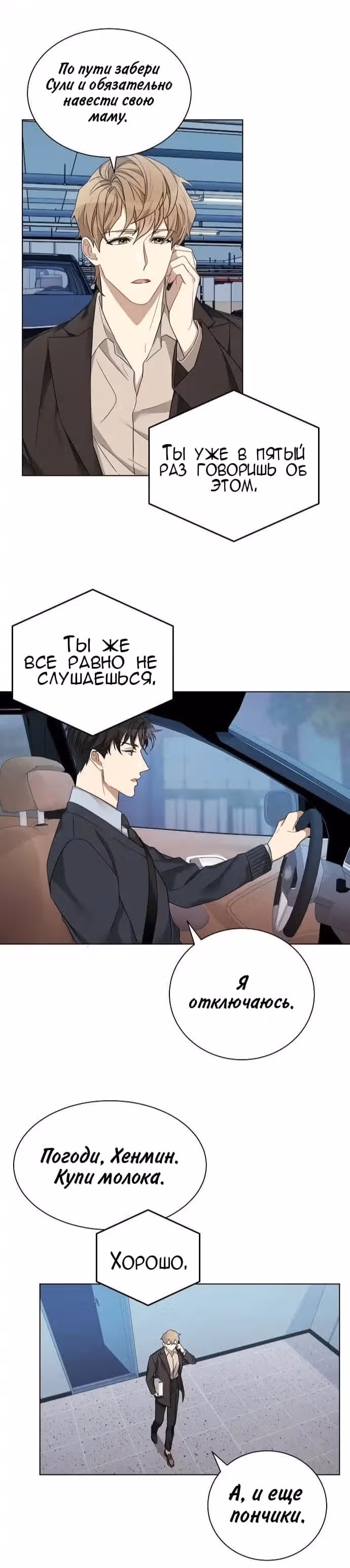 Подиум — Том 1 · Глава 7, страница 15